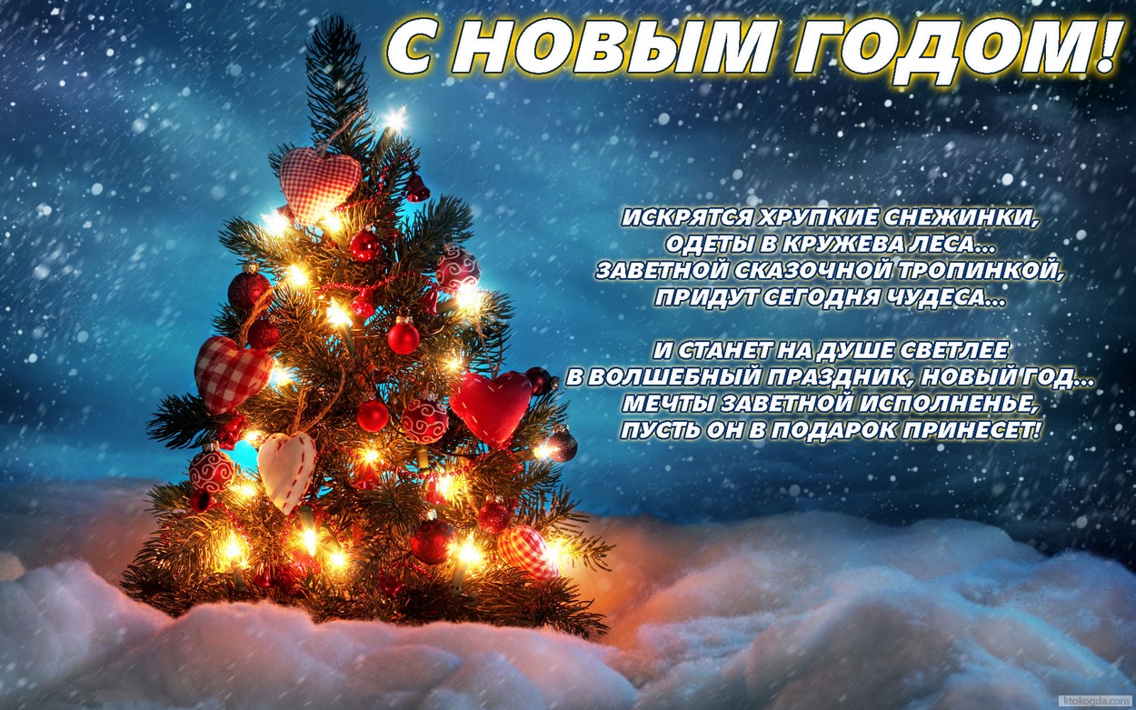 Хорошая новогодняя открытка Хорошая новогодняя открытка